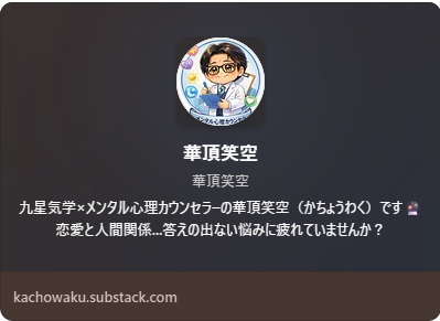 「Substack」はこちら